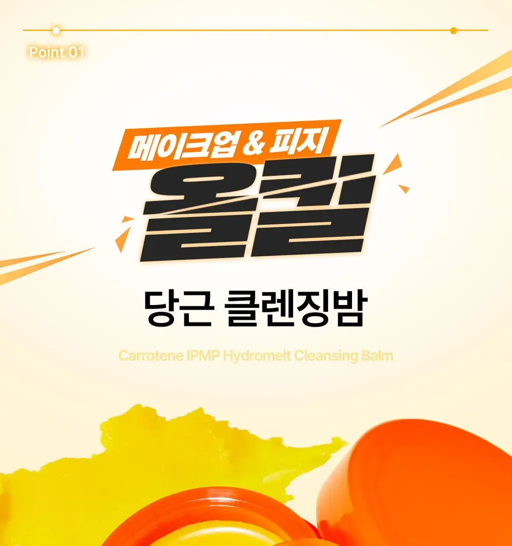 [피지순삭/요철삭제] 에이프릴스킨 당근클렌징밤 90ml 기획 (+미니밤 2개 증정) 상세페이지 22